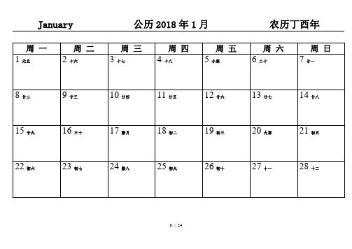 2018年日历表-一月一张打印新版