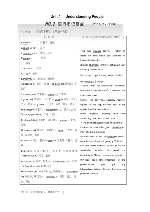 2020版高考英语新设计一轮复习重大版讲义：选修6Unit4UnderstandingPeople含答案