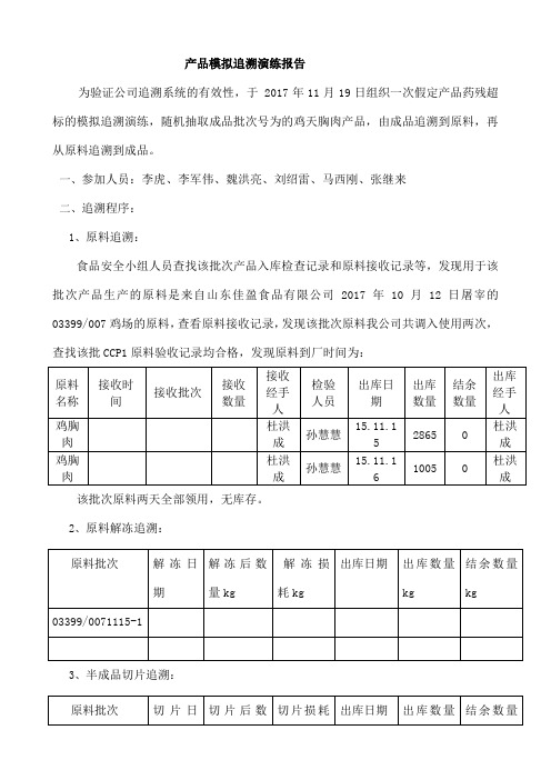 产品模拟追溯演练报告