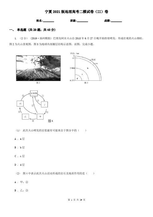 宁夏2021版地理高考二模试卷(II)卷