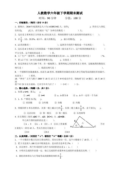 人教版六年级数学毕业考试试题及答案【2020新编】