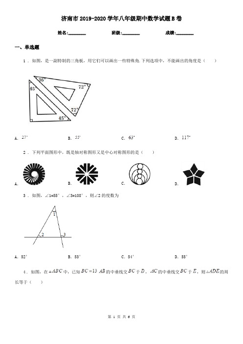 济南市2019-2020学年八年级期中数学试题B卷