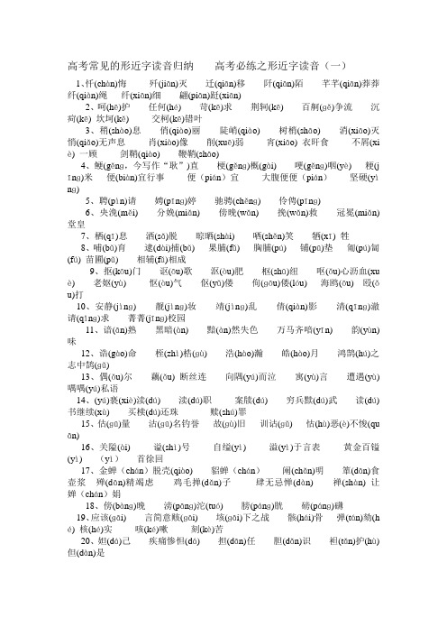 高考常见的形近字读音归纳 高考必练之形近字读音