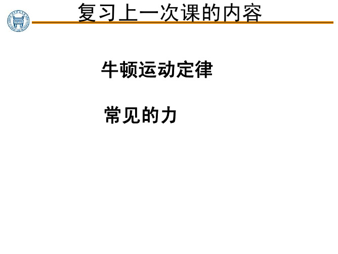 北科 经管 大物 课件(4)非惯性性质点系