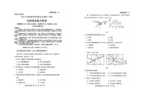 2012年普通高等学校招生全国统一考试新课标全国卷文科综合能力测试高清扫描版;含答案;