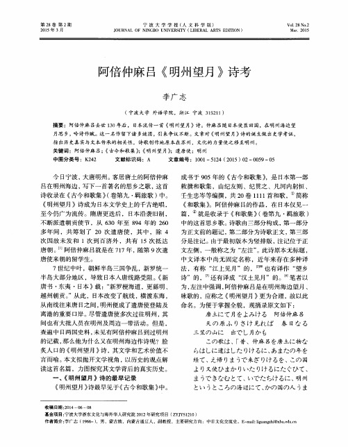阿倍仲麻吕《明州望月》诗考