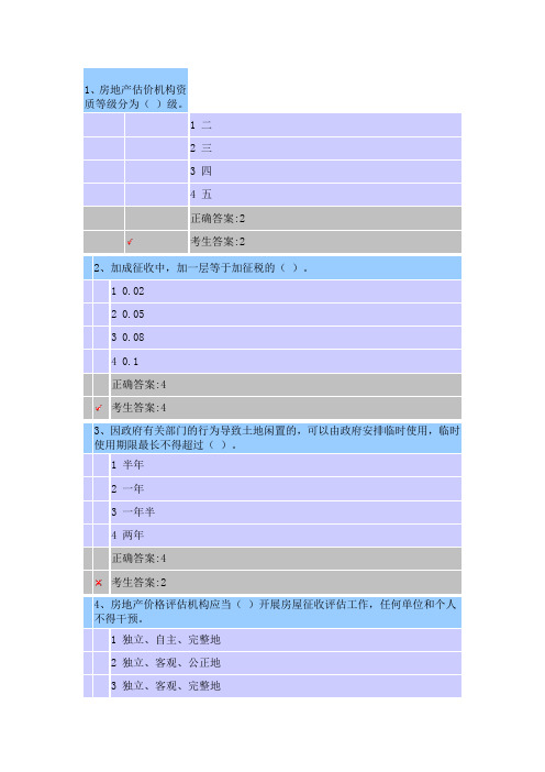 房地产估价师继续教育考试说课材料