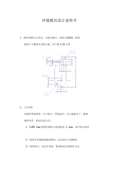 冲裁模具设计说明书