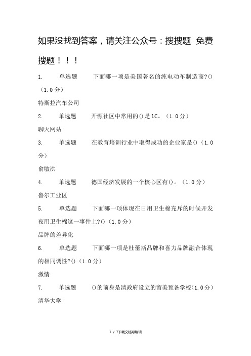 创业创新执行力-网课答案