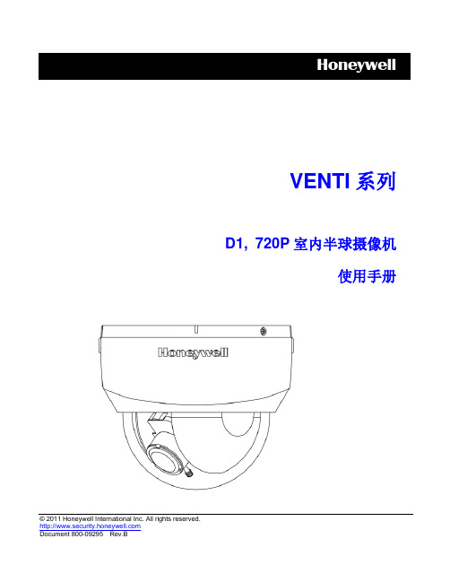 Honeywell 室内半球摄像机使用手册