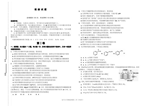 高三12月月考理科综合试卷(PDF版)