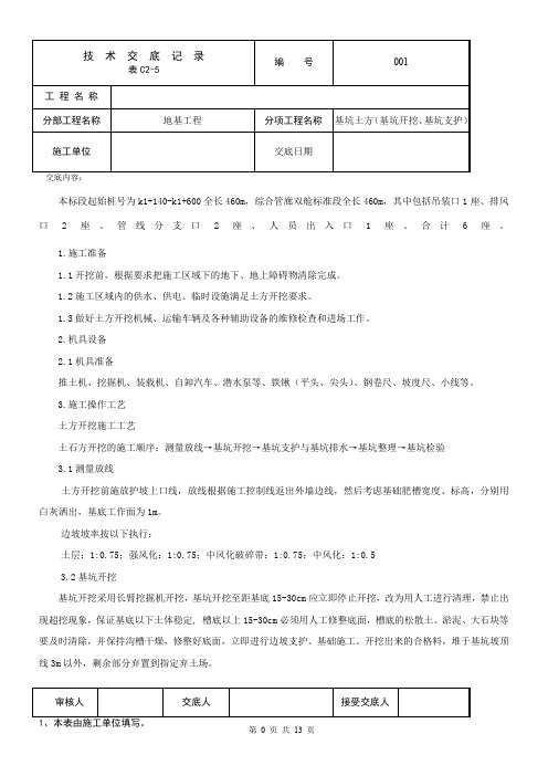 综合管廊基坑开挖(DOC)