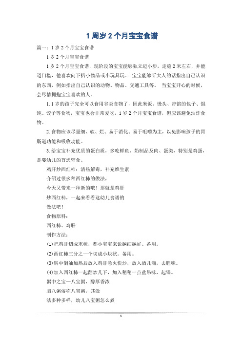 1周岁2个月宝宝食谱