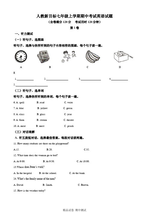 最新人教新目标英语七年级上册《期中测试题》(含答案解析)