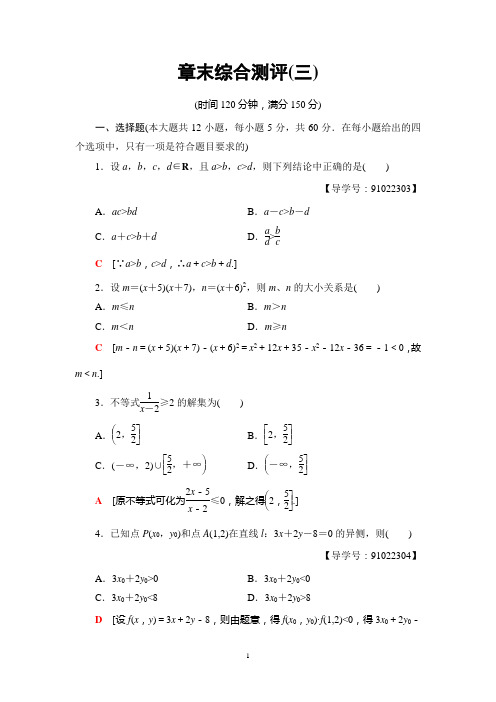 2018年秋新课堂高中数学北师大版必修5第3章不等式综合测评