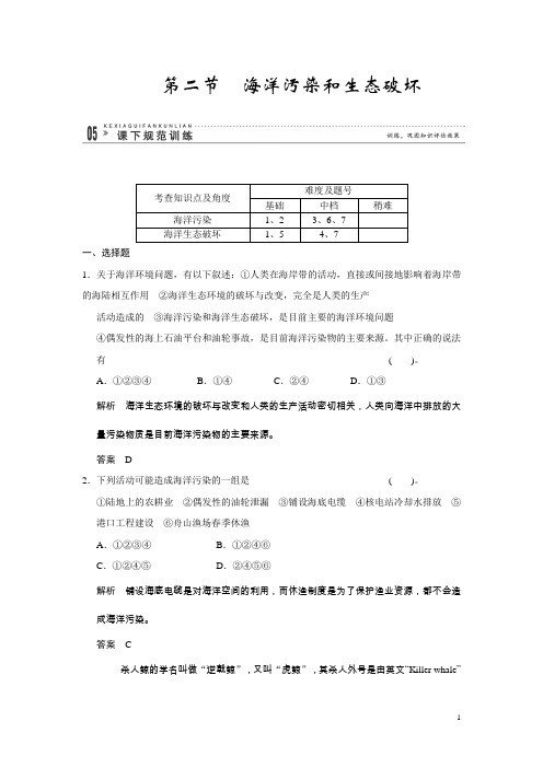 2015-2016学年江苏响水中学高一地理课后作业:3.2《海洋污染和生态破坏》1(鲁教版选修2)