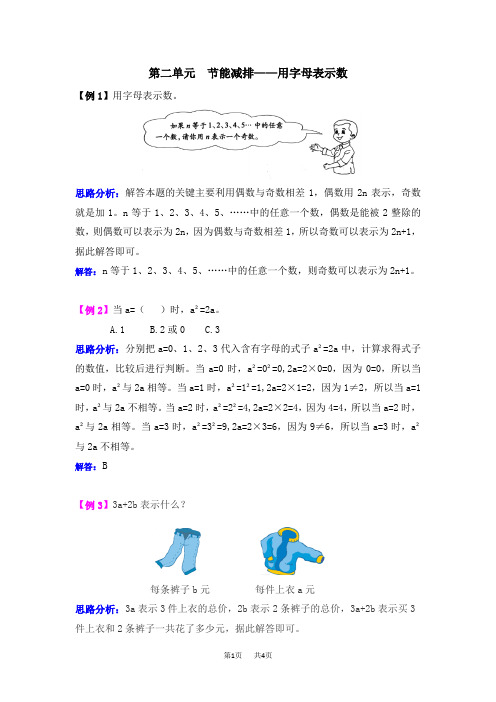 青岛版五四制小学四年级上册数学第二单元 用字母表示数 第二单元  节能减排——用字母表示数