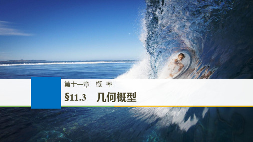 2020版高考文科数学大一轮复习人教A版课件:第十一章 概率11.3 .pptx