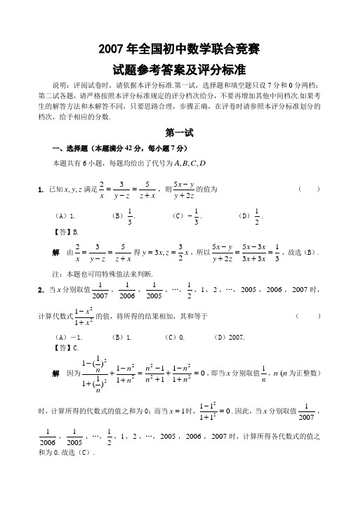 2007年全国初中数学联赛试题及答案详解