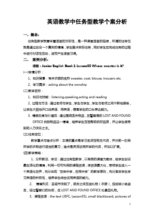 英语教学中任务型教学个案分析