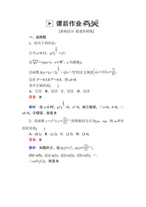 2019版高考数学(理)高分计划一轮狂刷练：第2章 函数、导数及其应用 2-5a Word版含解析