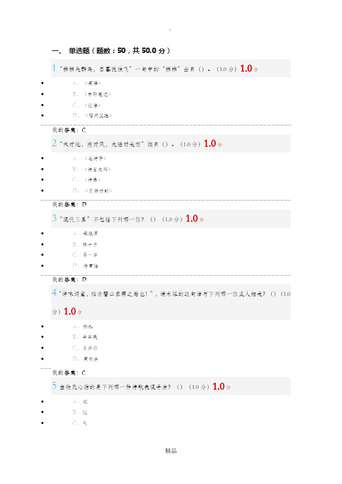 201x年9月超星尔雅《中华诗词之美》期末考试答案