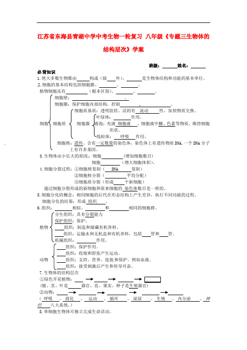 江苏省东海县青湖中学中考生物一轮复习 八年级《专题