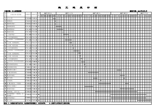 1457售楼处施工进度计划(总)