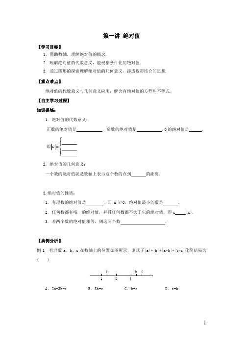 数学 初高中衔接 学案 第一讲 绝对值