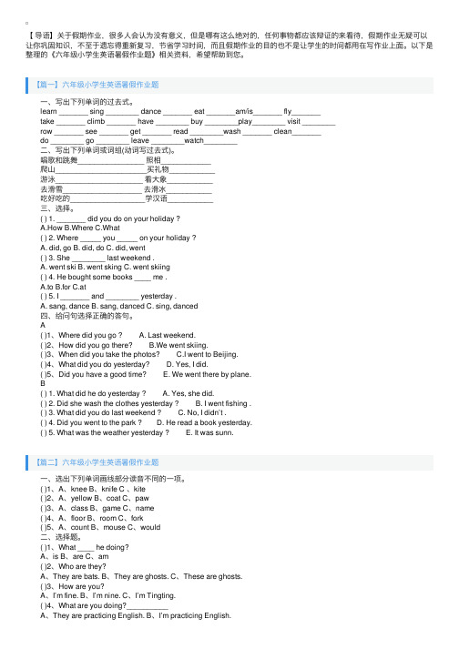 六年级小学生英语暑假作业题