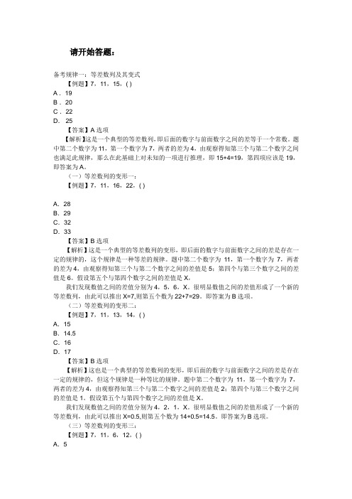 十大数字推理规律详解