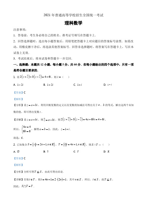 2021年全国高考乙卷数学(理)试题(解析版)