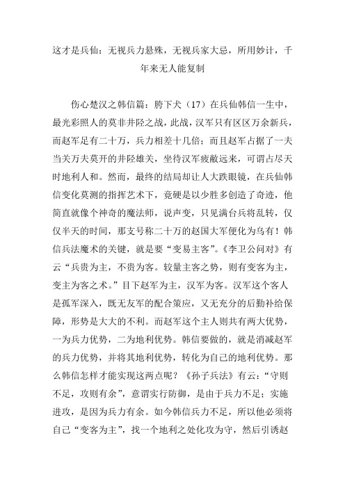 这才是兵仙:无视兵力悬殊,无视兵家大忌,所用妙计,千年来无人能复制