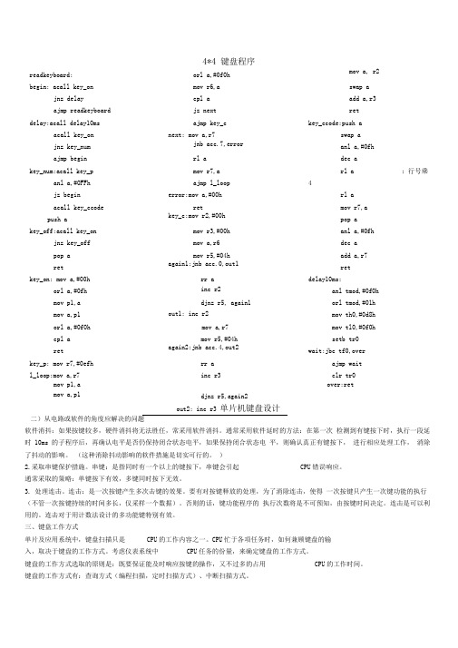 4X4矩阵式键盘输入程序