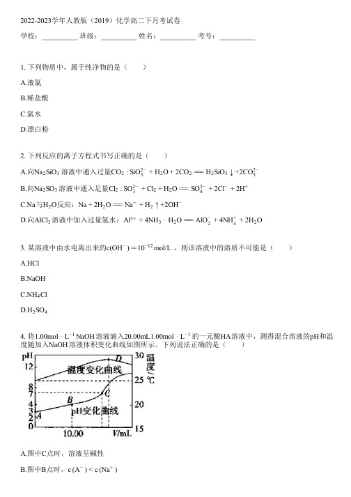 2022-2023学年人教版(2019)化学高二下月考试卷(含解析)035055