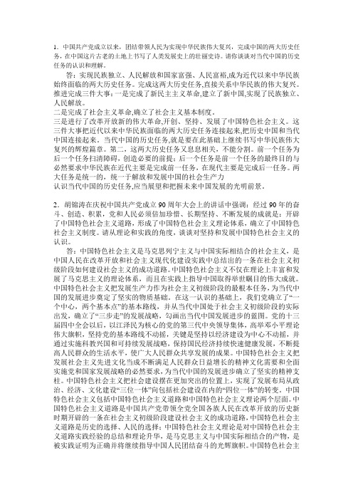 中北大学研究生中国特色社会主义课程考试题目及答案