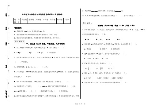 江苏版六年级数学下学期期末考试试卷C卷 附答案