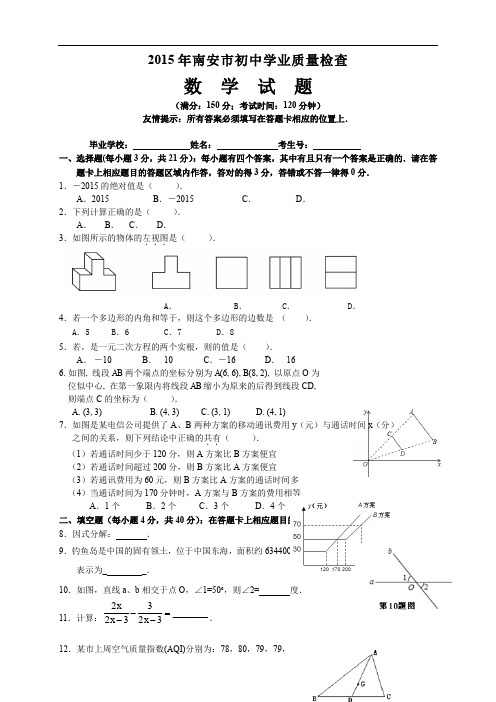 福建省南安市初中学业质量检查(9套)福建省南安市初中