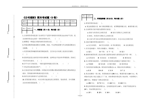 公司理财期末考试题(C卷)