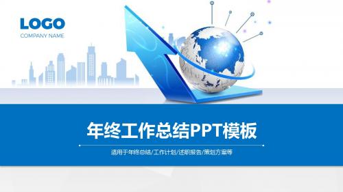 中国工商银行工作汇报ppt模板