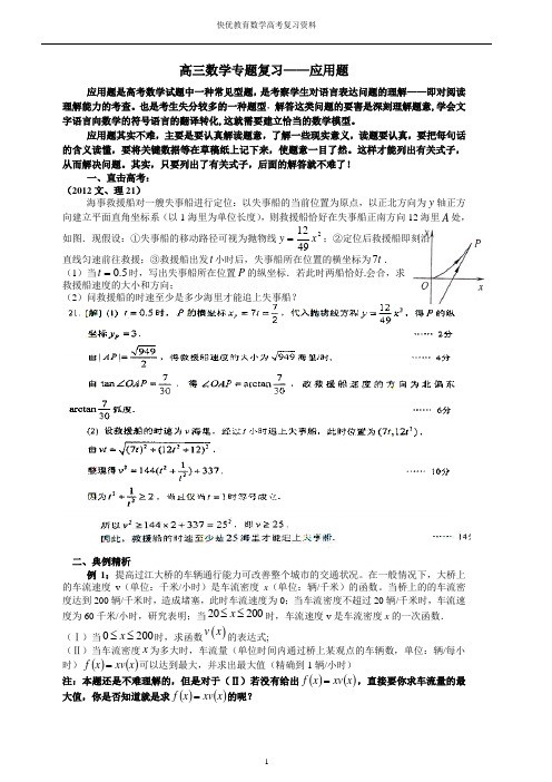 高三数学专题复习——应用题答案