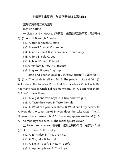 上海版牛津英语三年级下册M2试卷.doc