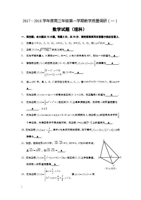 江苏省南通如皋市2018届高三上学期第一次联考数学试卷