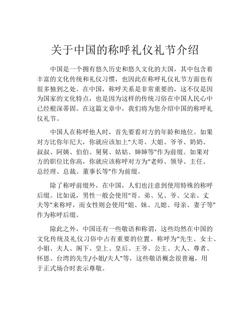 关于中国的称呼礼仪礼节介绍