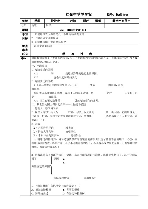 第二章第二节海陆变迁导学案1