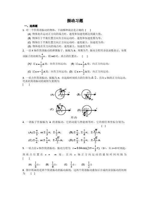 振动和波动习题