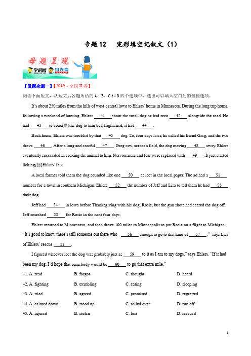 《高考真题》2019年高考英语母题题源系列专题12 完形填空记叙文(1)(原卷版)