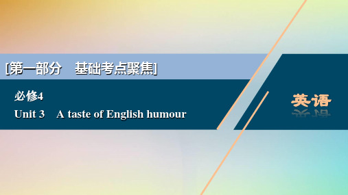 高考英语一轮复习Unit3AtasteofEnglishhumour课件新人教版必修4