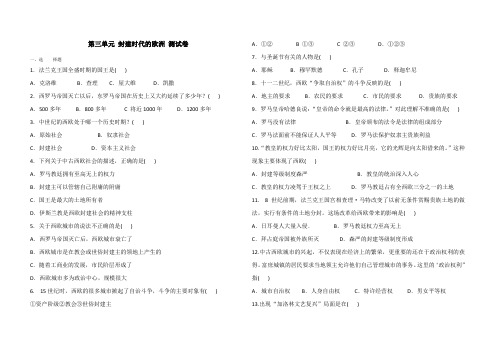 人教版历史九年级上册 第三单元 封建时代的欧洲 测试卷(含答案)