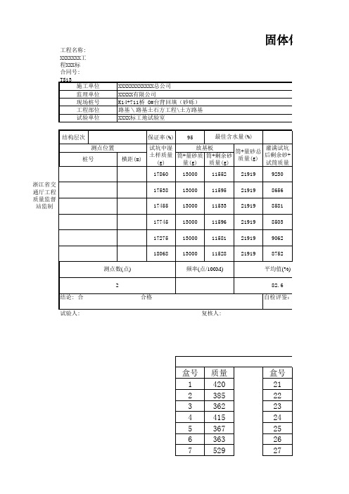 压实度-固体体积率自动生成表h